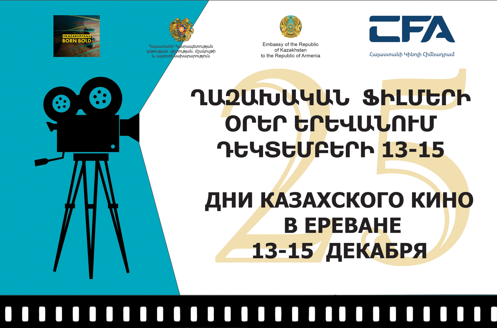 Days of Kazakh Films in Yerevan